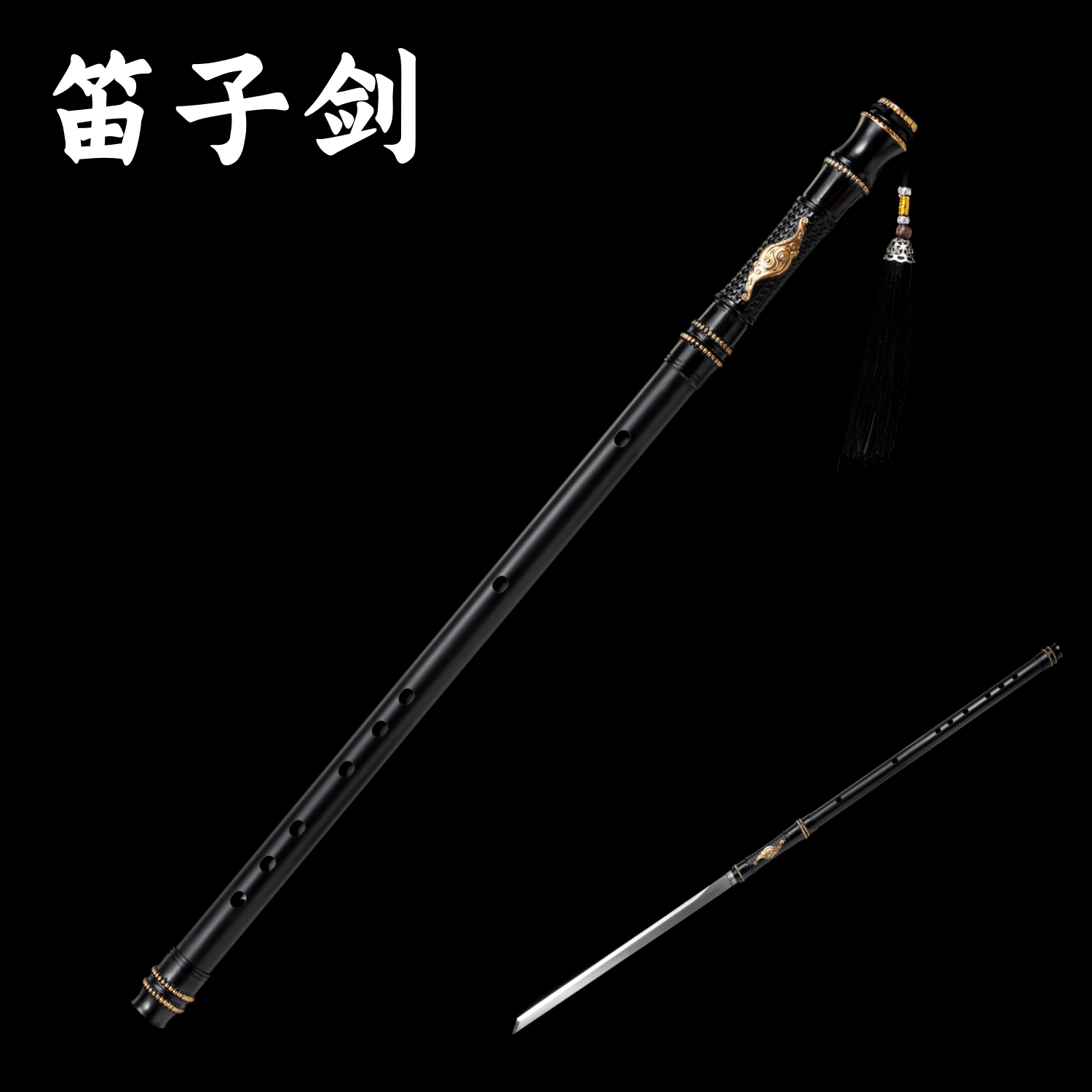 高锰钢可反接棍中短刀剑古风一体笛子剑刀可吹组合吹箫未开刃