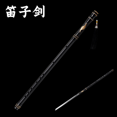 高锰钢可反接棍中短刀剑古风一体笛子剑刀可吹组合吹箫未开刃