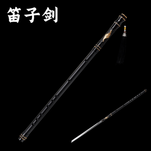 高锰钢可反接棍中短刀剑古风一体笛子剑刀可吹组合吹箫未开刃