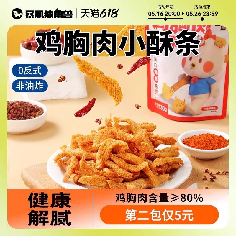 鸡胸肉小酥条鸡肉干条减低0蔗糖卡脂健康办公室解馋零食品代餐,零食/坚果/特产,鸡肉零食,淘宝优惠券,粉丝福利购,淘宝优惠卷
