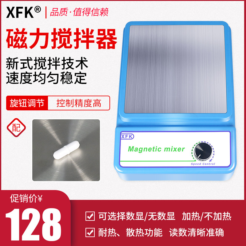 数显恒温磁力搅拌器实验室化验试剂加热控温小型电磁力搅拌机转子