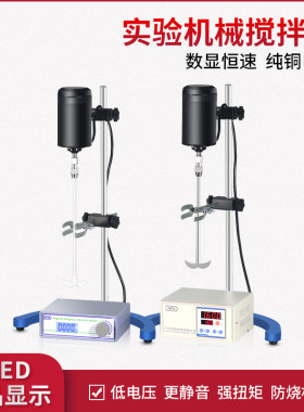 实验室精密数显电动搅拌器方科