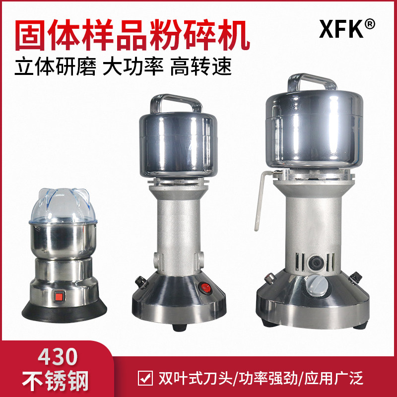 固体样品粉碎机实验室研磨机面膜种子土壤煤矸矿石高速万能粉碎机