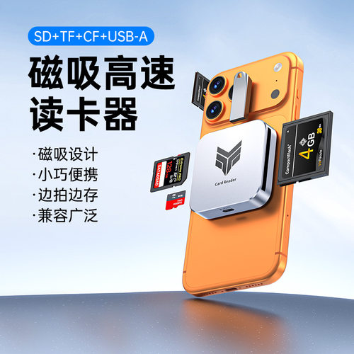 私模磁吸CF读卡器四合一适用苹果