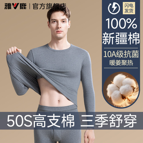 【暖姜聚热】纯棉抗菌秋衣套装
