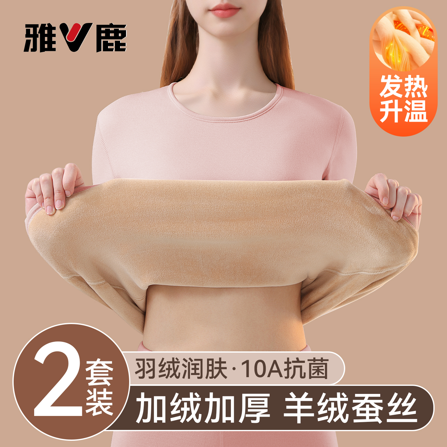 雅鹿女士保暖内衣加绒加厚女款秋衣秋裤套装中学女生打底内穿冬季