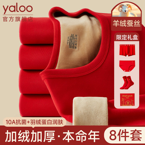 雅鹿加绒加厚本命年保暖内衣套装