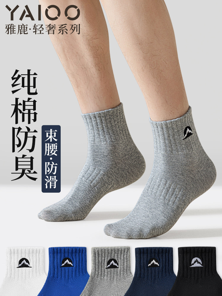 雅鹿袜子男2025年夏季纯棉抗菌防臭男士小中筒袜落日金山短袜