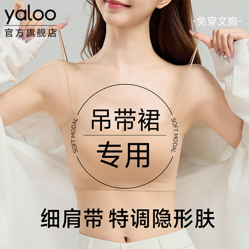 吊带抹胸内衣女无痕粉底液隐形细肩带背心防走光免穿文胸薄款冰丝