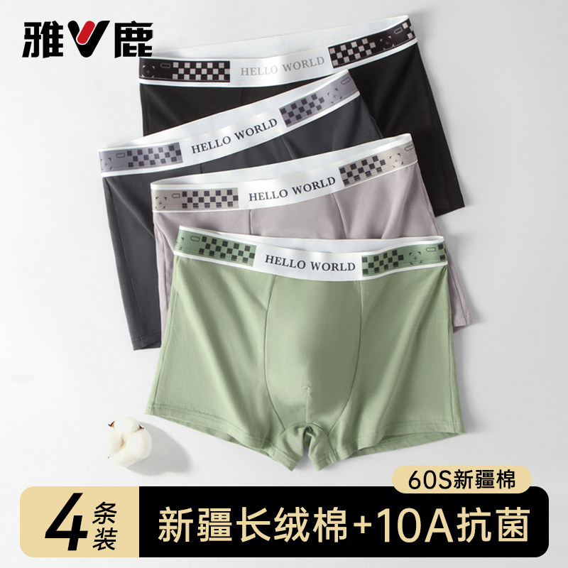雅鹿男士纯棉内裤2025新款抗菌透气男生四角底裤头男款平角短裤衩,女士内衣/男士内衣/家居服,男平角内裤,淘宝优惠券,粉丝福利购,淘宝优惠卷