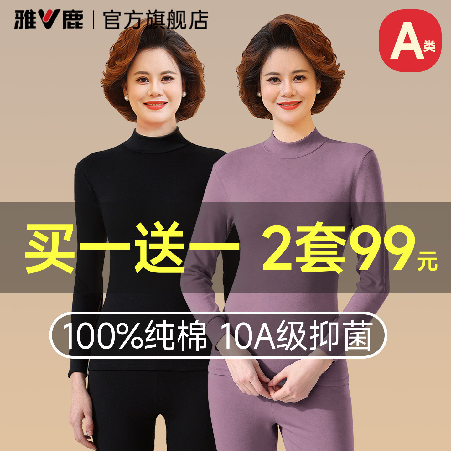雅鹿保暖内衣套装女士中老年人妈妈纯棉全棉毛衫贴身秋衣秋裤薄款