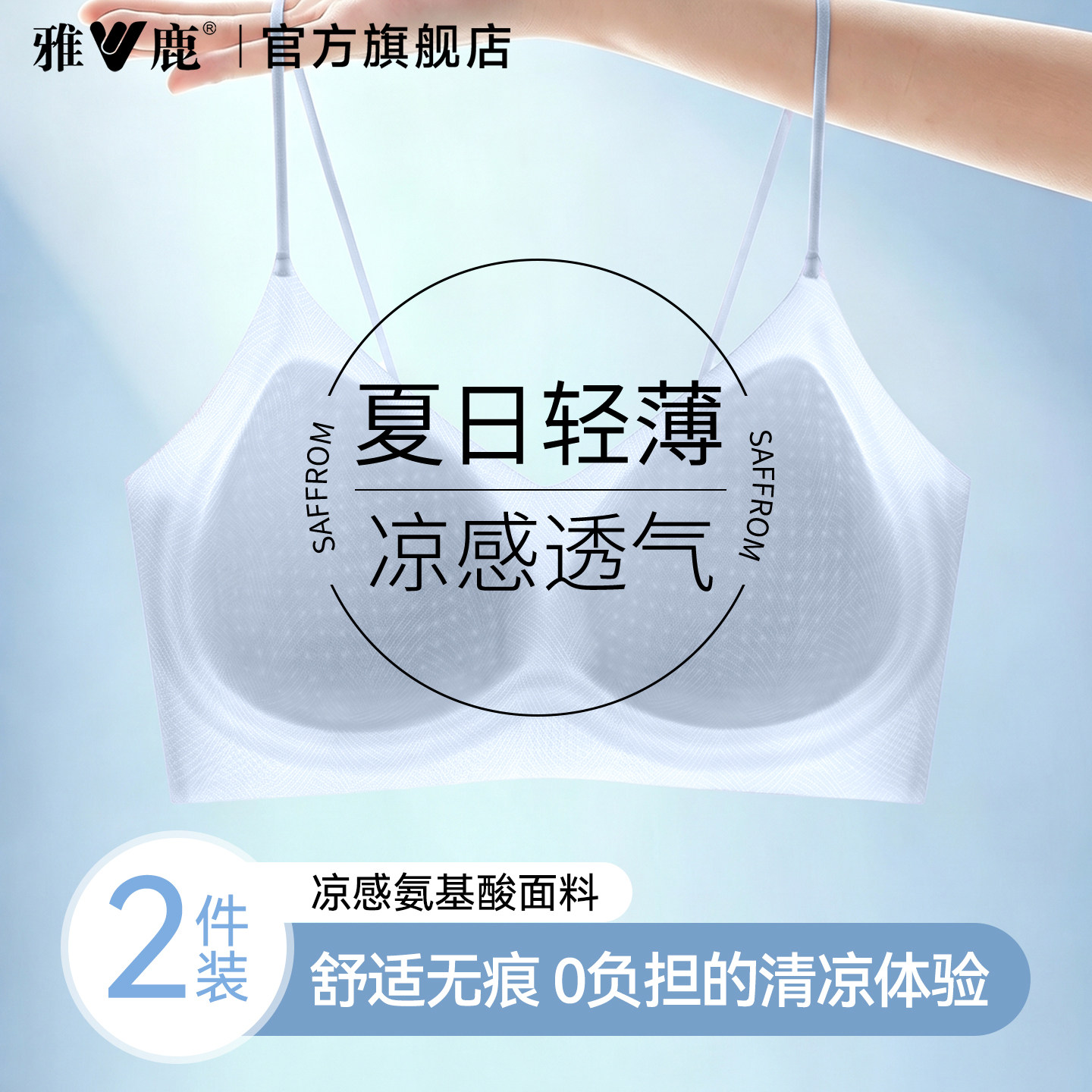 雅鹿内衣女士夏季薄款美背聚拢无痕凉感冰丝收副乳防下垂女生文胸
