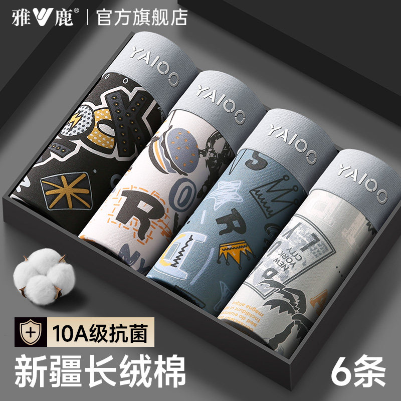 雅鹿男士内裤纯棉抗菌透气四角裤头新款男式平角裤男生短裤衩男款,女士内衣/男士内衣/家居服,男平角内裤,淘宝优惠券,粉丝福利购,淘宝优惠卷