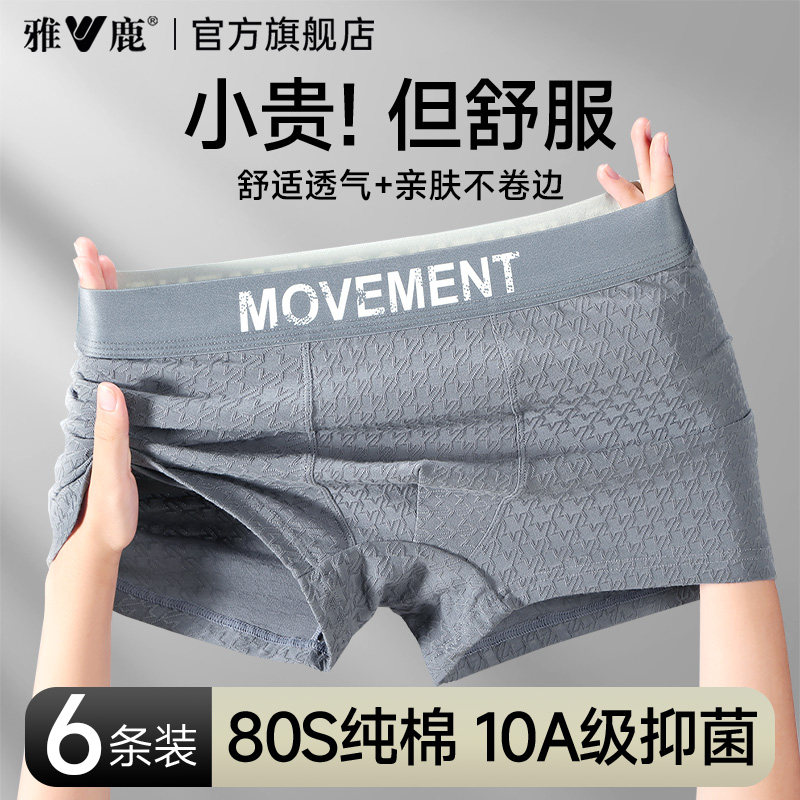 雅鹿男士内裤男生纯棉透气男款运动四角平角短裤头青少年2026新款,女士内衣/男士内衣/家居服,男平角内裤,淘宝优惠券,粉丝福利购,淘宝优惠卷