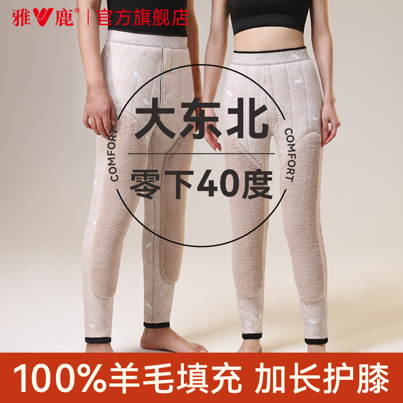雅鹿5层超厚100%羊毛填充保暖裤