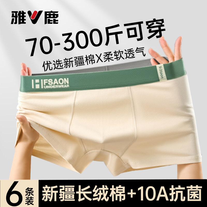 雅鹿纯棉大码男士内裤男生宽松透气加大加肥佬胖子男款四角短裤头,女士内衣/男士内衣/家居服,男平角内裤,淘宝优惠券,粉丝福利购,淘宝优惠卷