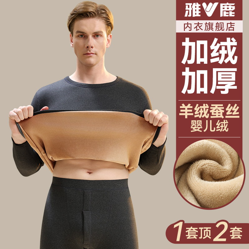 【加厚婴儿绒】羊绒蚕丝保暖套装