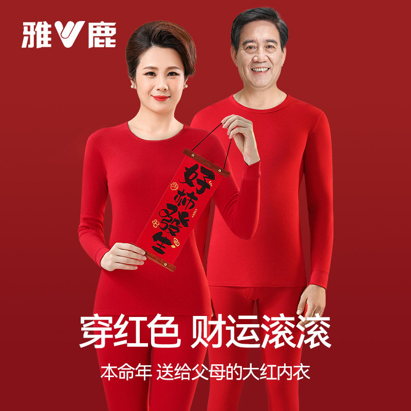 雅鹿马年本命年中老年女士红色保暖内衣纯棉男款秋衣秋裤套装冬季,女士内衣/男士内衣/家居服,保暖套装,淘宝优惠券,粉丝福利购,淘宝优惠卷