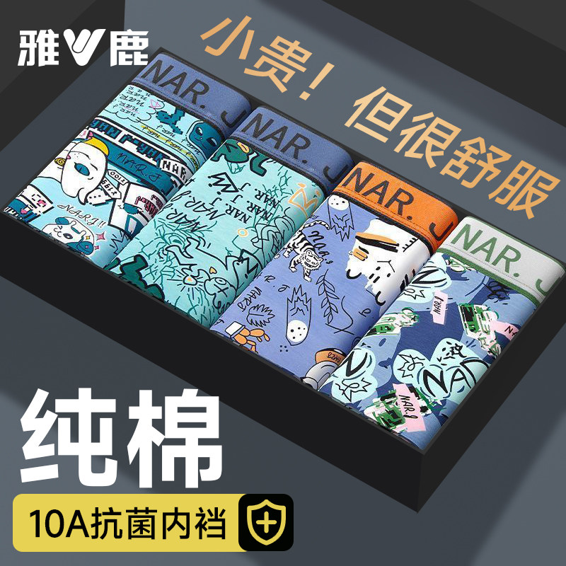 雅鹿男士内裤纯棉新款潮流时尚四角裤头卡通抗菌透气男生平角裤衩,女士内衣/男士内衣/家居服,男平角内裤,淘宝优惠券,粉丝福利购,淘宝优惠卷