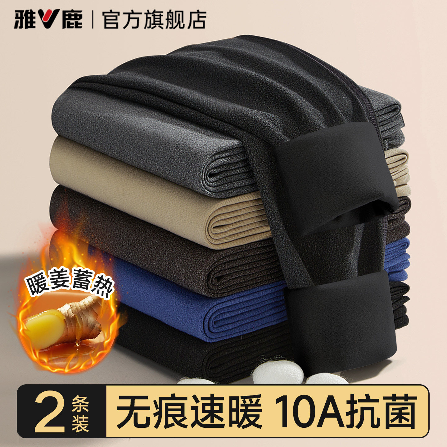 雅鹿暖姜蓄热10A抗菌男无痕秋裤图片