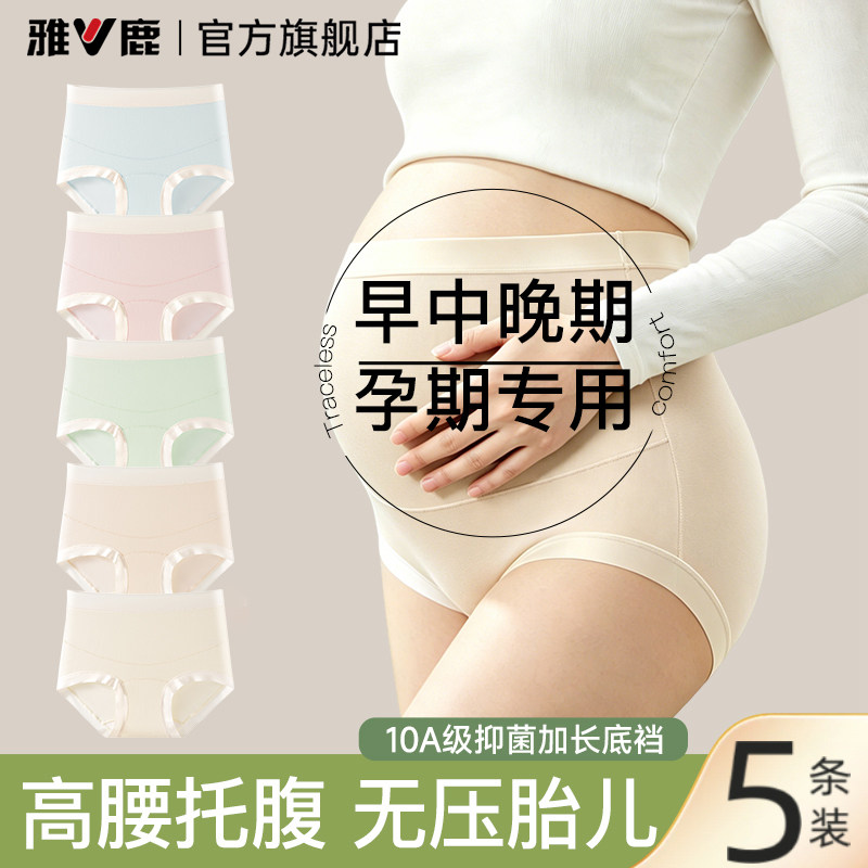 雅鹿a类孕妇内裤女纯棉抑菌怀孕期专用孕早中晚期高腰托腹夏薄款