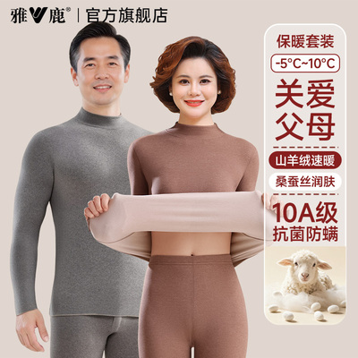 羊绒蚕丝中老年爸妈保暖套装