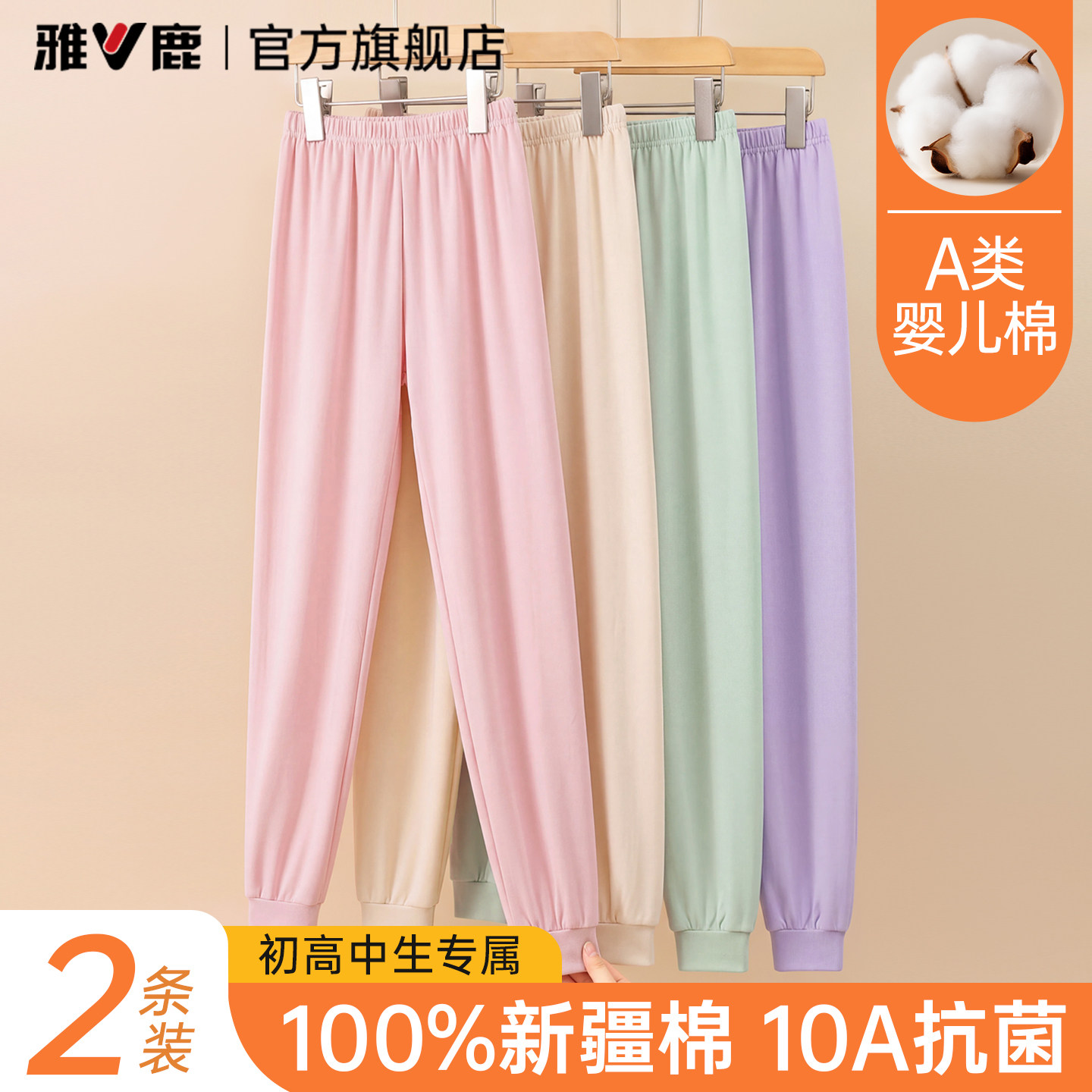 【初高中生专属】A类100纯棉秋裤图片