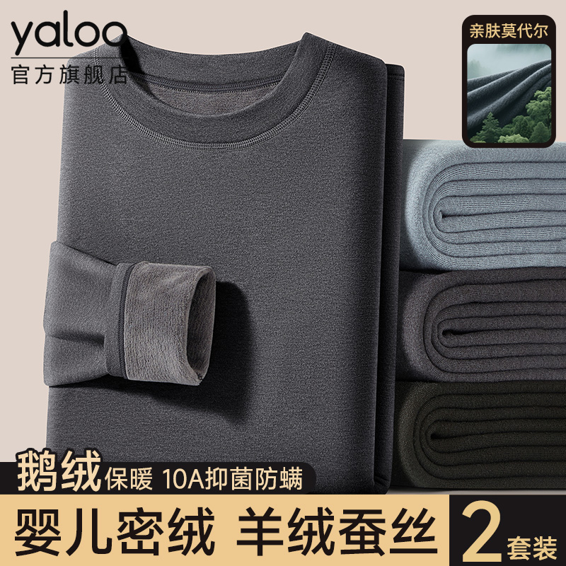 【羊绒蚕丝】雅鹿保暖加绒套装