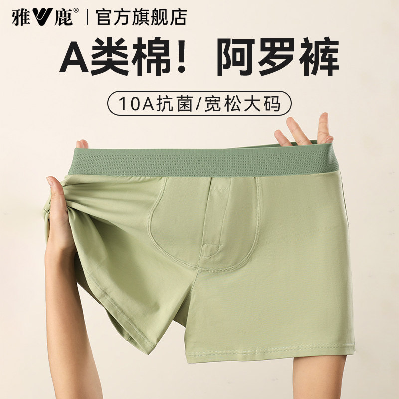 雅鹿纯棉透气阿罗裤男士内裤大码宽松平角2025新款男生四角短裤头,女士内衣/男士内衣/家居服,男平角内裤,淘宝优惠券,粉丝福利购,淘宝优惠卷