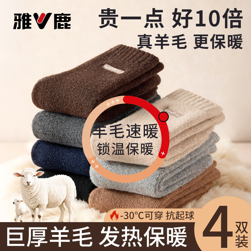 男士东北抗寒超厚羊毛保暖中筒袜