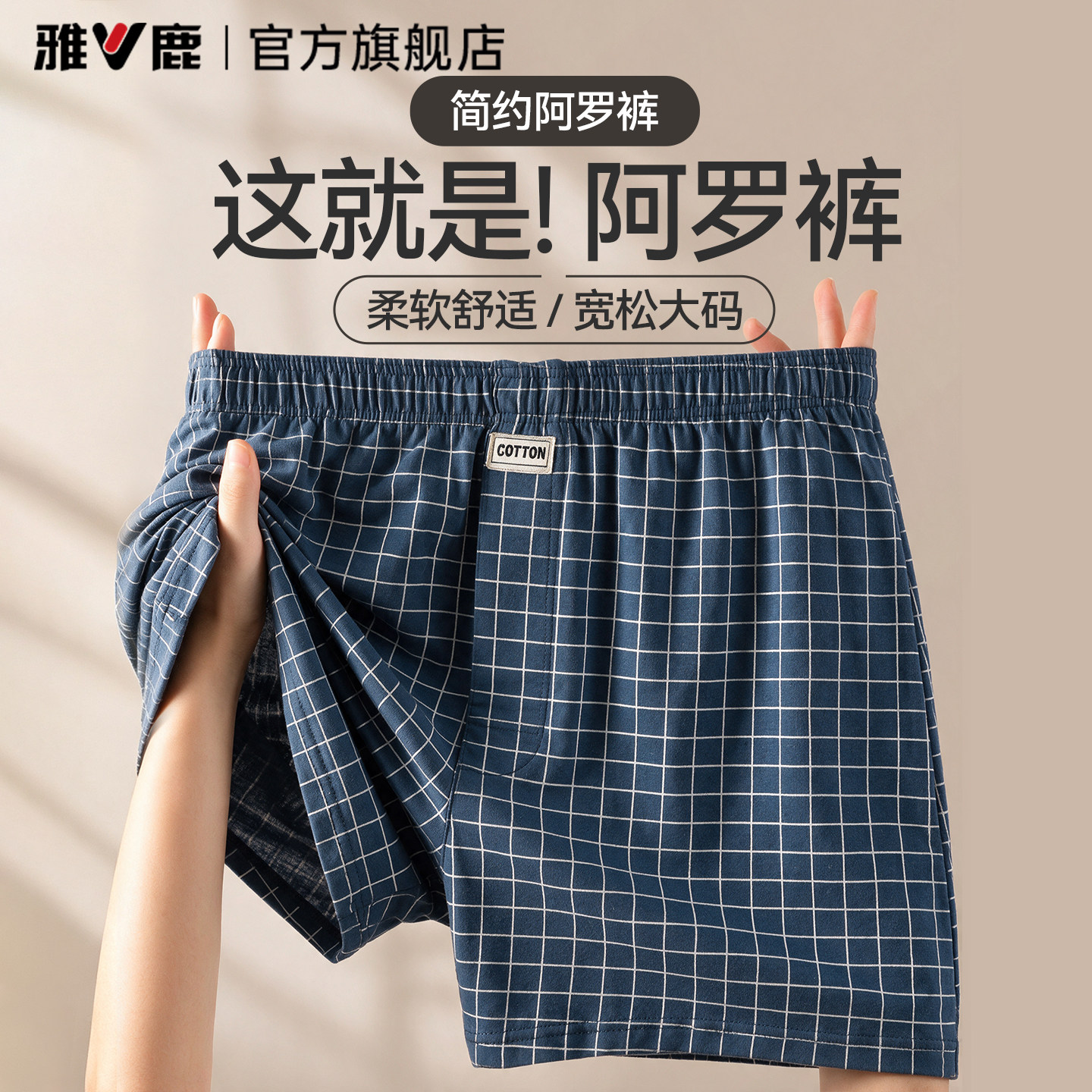 裸睡无束缚新疆棉阿罗裤男款图片