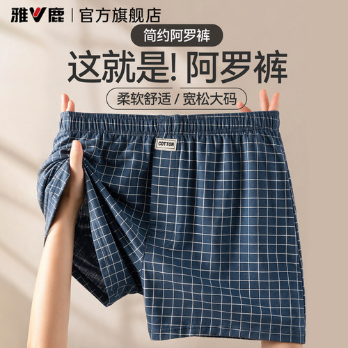 裸睡无束缚新疆棉阿罗裤男款