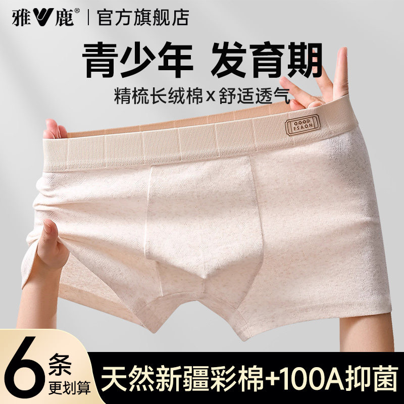 雅鹿男士内裤男生纯棉2026新款平角透气四角短裤男式青少年发育期,女士内衣/男士内衣/家居服,男平角内裤,淘宝优惠券,粉丝福利购,淘宝优惠卷