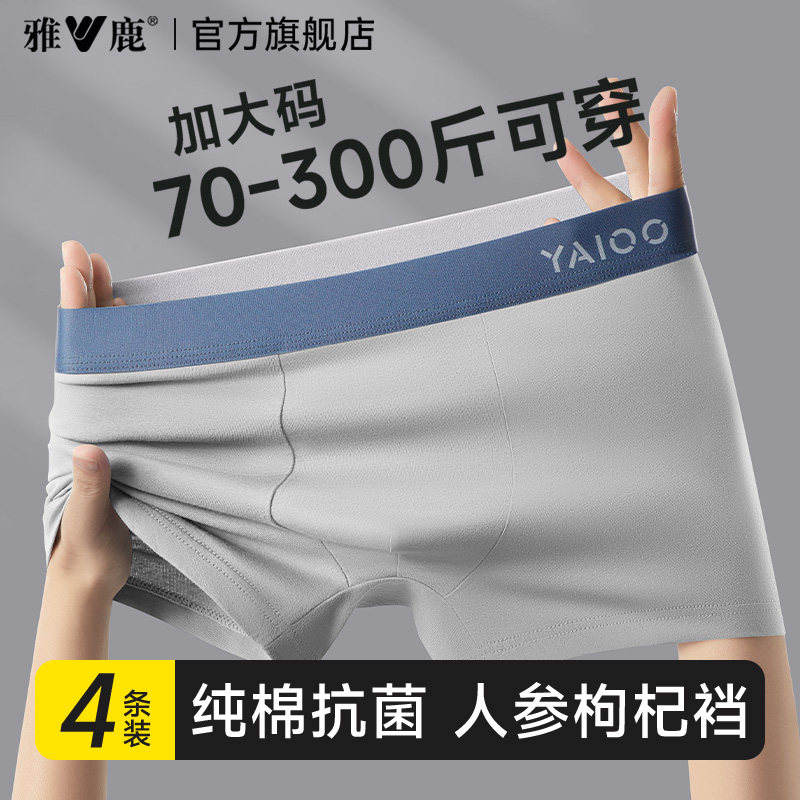 雅鹿男士内裤头纯棉透气大码宽松抗菌平角短裤衩男款全棉四角男生,女士内衣/男士内衣/家居服,男平角内裤,淘宝优惠券,粉丝福利购,淘宝优惠卷