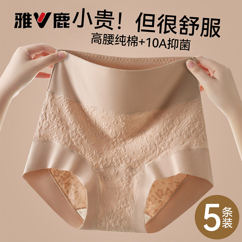 雅鹿纯棉内裤女士全棉抗菌裆高腰收腹不夹臀女生无痕三角短裤大码,女士内衣/男士内衣/家居服,女三角裤,淘宝优惠券,粉丝福利购,淘宝优惠卷
