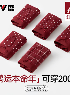 雅鹿纯棉本命年红色内裤女10a级抗菌胖mm大码无痕少女三角裤结婚