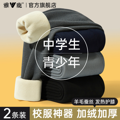 雅鹿青少年内搭保暖裤男加绒棉裤