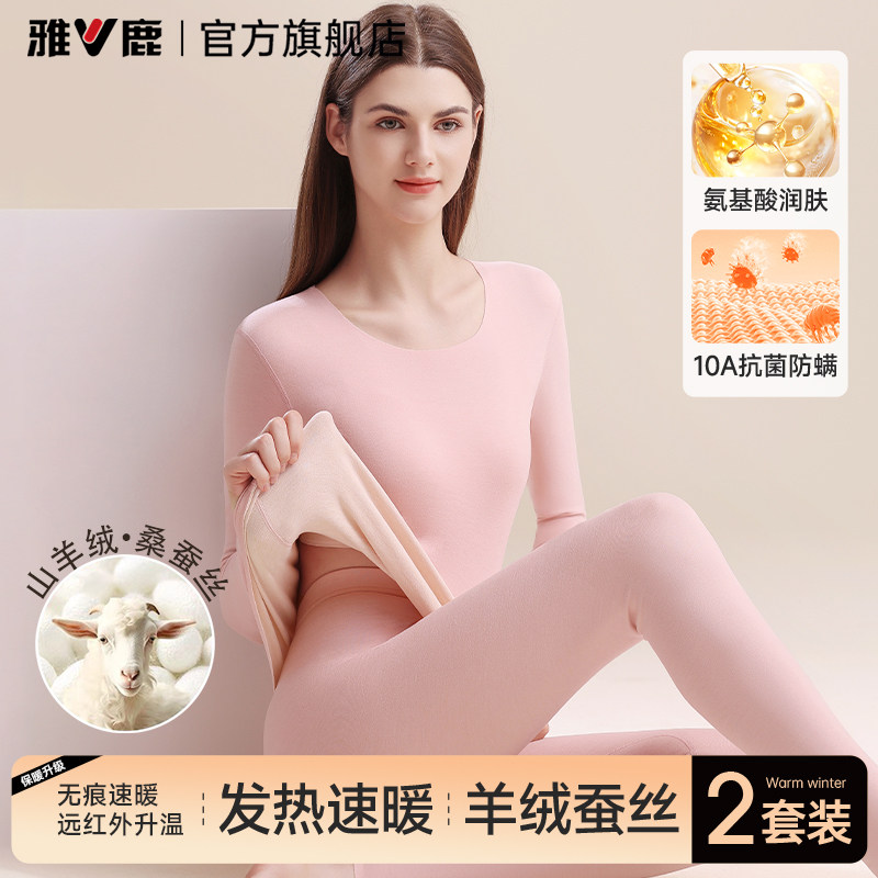 【腈纶发热】羊绒蚕丝润肤保暖衣图片