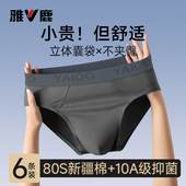 2026新款 雅鹿内裤 底裤 衩子男生青少年男款 男士 三角纯棉透气短裤