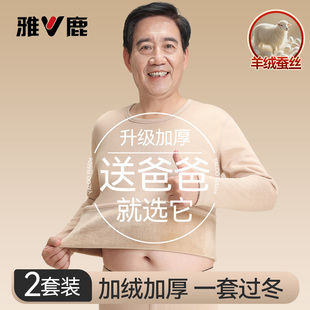 中老年人爸爸防寒冬季 雅鹿保暖内衣男士 套装 秋裤 加厚加绒德秋衣裤
