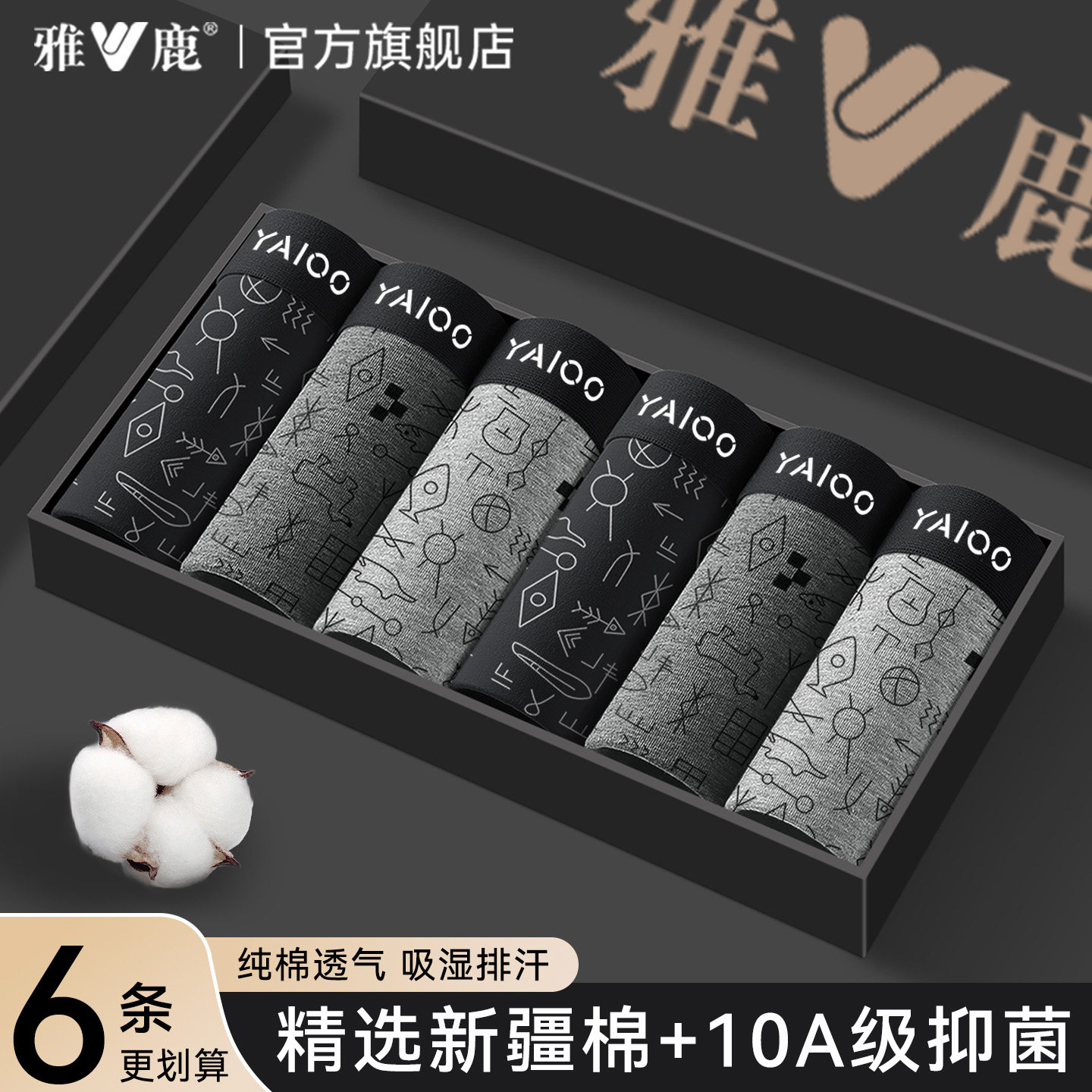 雅鹿男士内裤男生纯棉2025新款平角大码运动透气男式四角短裤头PB,女士内衣/男士内衣/家居服,男平角内裤,淘宝优惠券,粉丝福利购,淘宝优惠卷