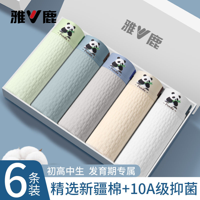 雅鹿男士内裤纯棉男款四角裤2026新款青少年男生抗菌透气平角裤,女士内衣/男士内衣/家居服,男平角内裤,淘宝优惠券,粉丝福利购,淘宝优惠卷