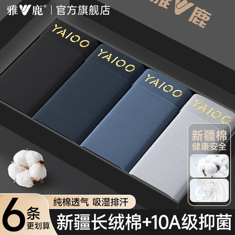 雅鹿男士内裤男生纯棉抗菌裆平角短裤头男款透气四角裤衩2026新款,女士内衣/男士内衣/家居服,男平角内裤,淘宝优惠券,粉丝福利购,淘宝优惠卷