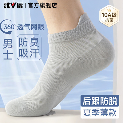 雅鹿男士袜子夏薄款纯棉