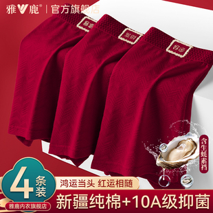 属马年结婚四角平角短裤 男生本命年红色纯棉男款 衩头 内裤 雅鹿男士