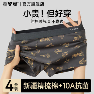 内裤 头透气青少年2025新款 纯棉男生男款 衩平角短裤 四角裤 雅鹿男士