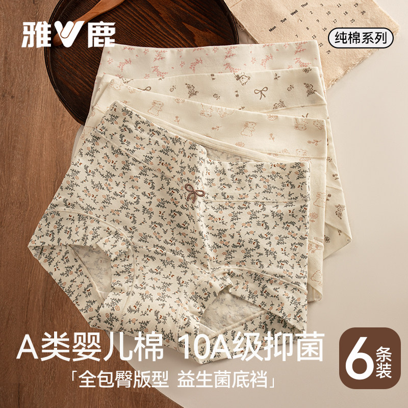 雅鹿女士内裤纯棉10a级抗菌