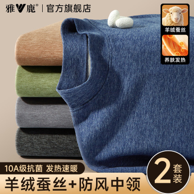 中高领保暖内衣男士羊绒蚕丝套装