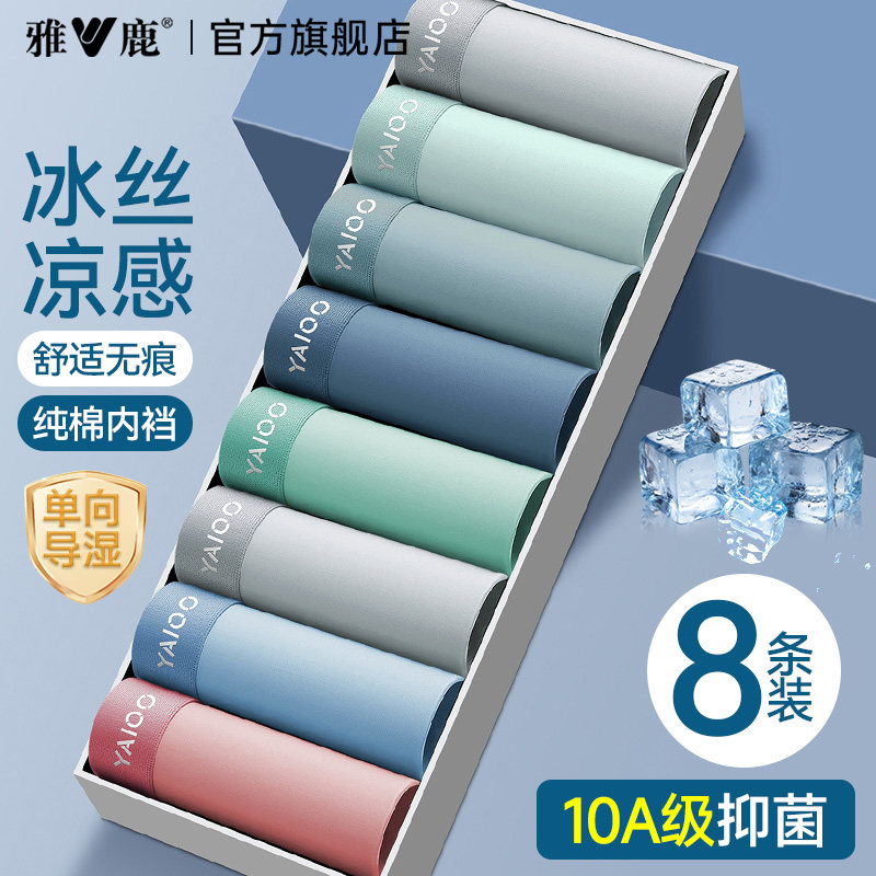 雅鹿男士内裤冰丝无痕男款四角裤抗菌纯棉裆2026新款男生平角裤头