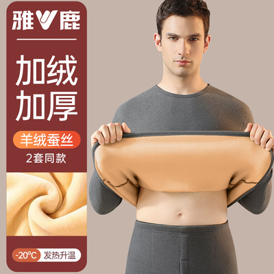 【加厚婴儿绒】羊绒蚕丝保暖套装